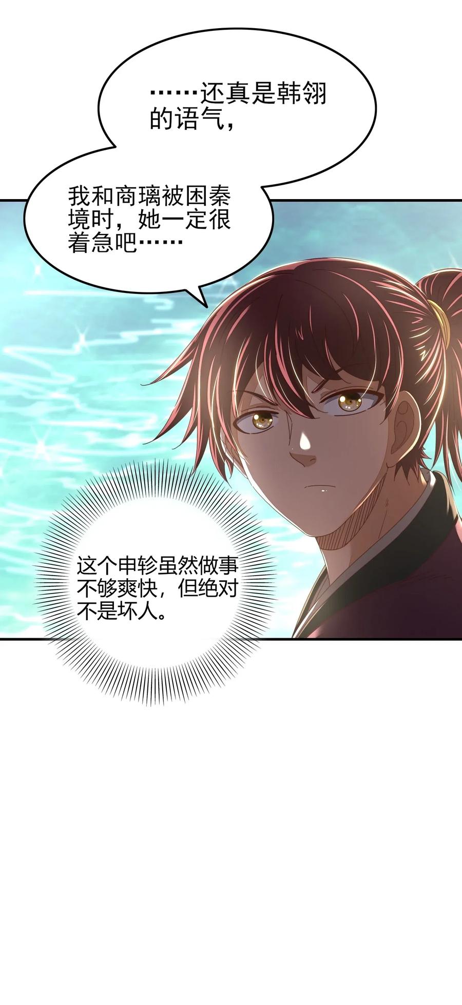 战国千年韩漫全集-147 韩翎的关心无删减无遮挡章节图片 
