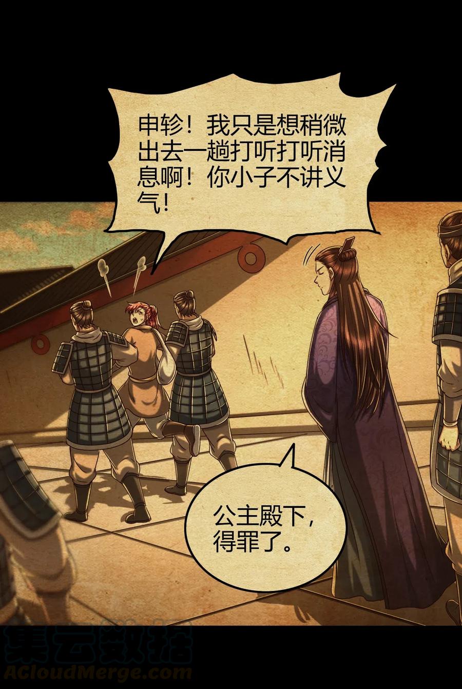 战国千年韩漫全集-147 韩翎的关心无删减无遮挡章节图片 