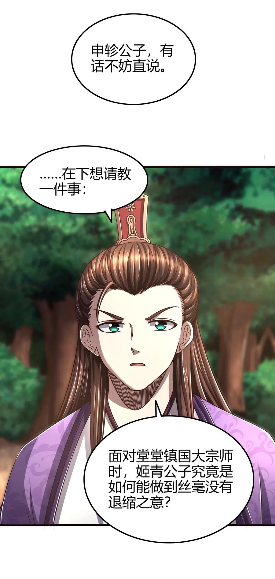 战国千年韩漫全集-147 韩翎的关心无删减无遮挡章节图片 
