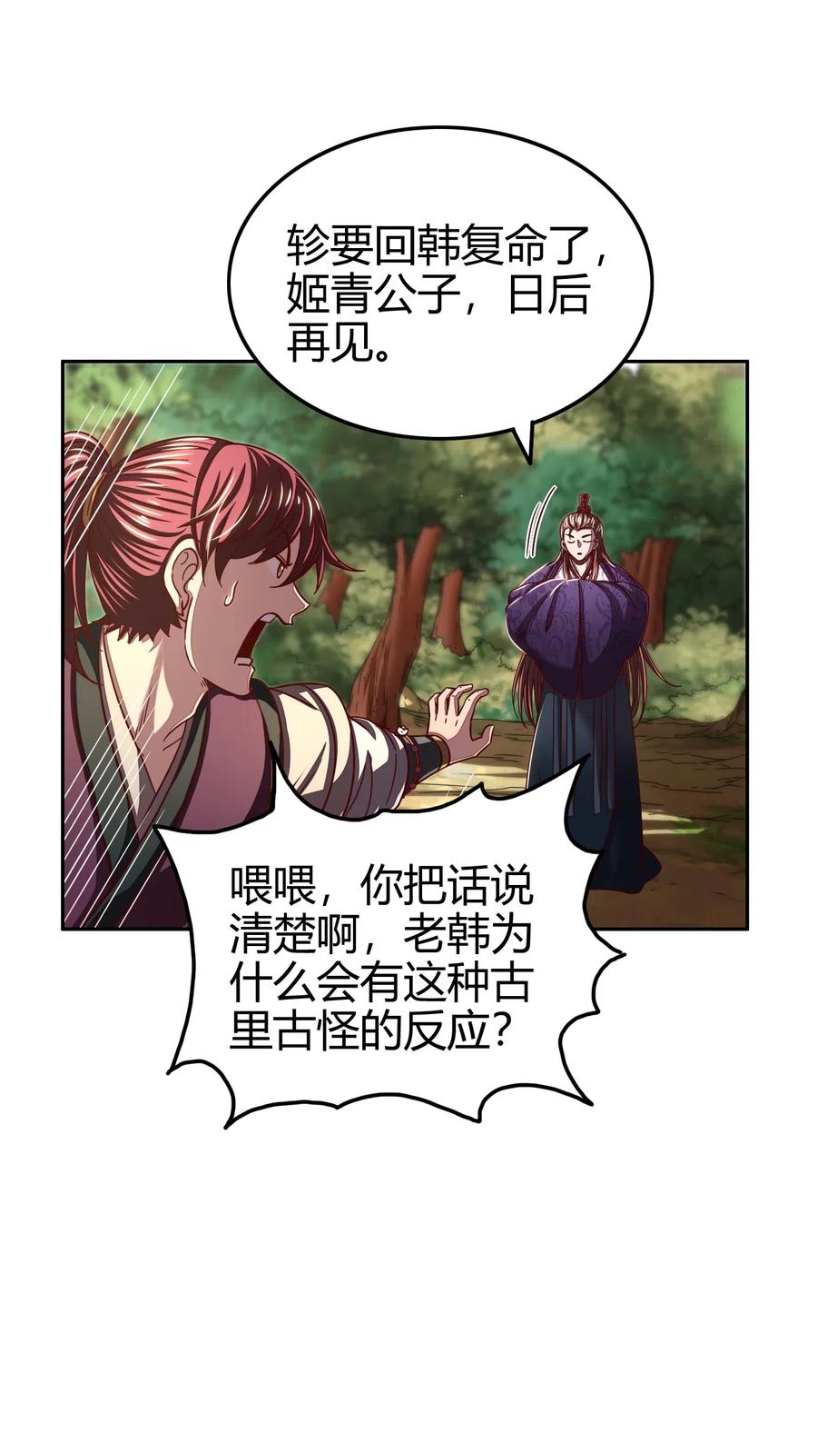 战国千年韩漫全集-147 韩翎的关心无删减无遮挡章节图片 