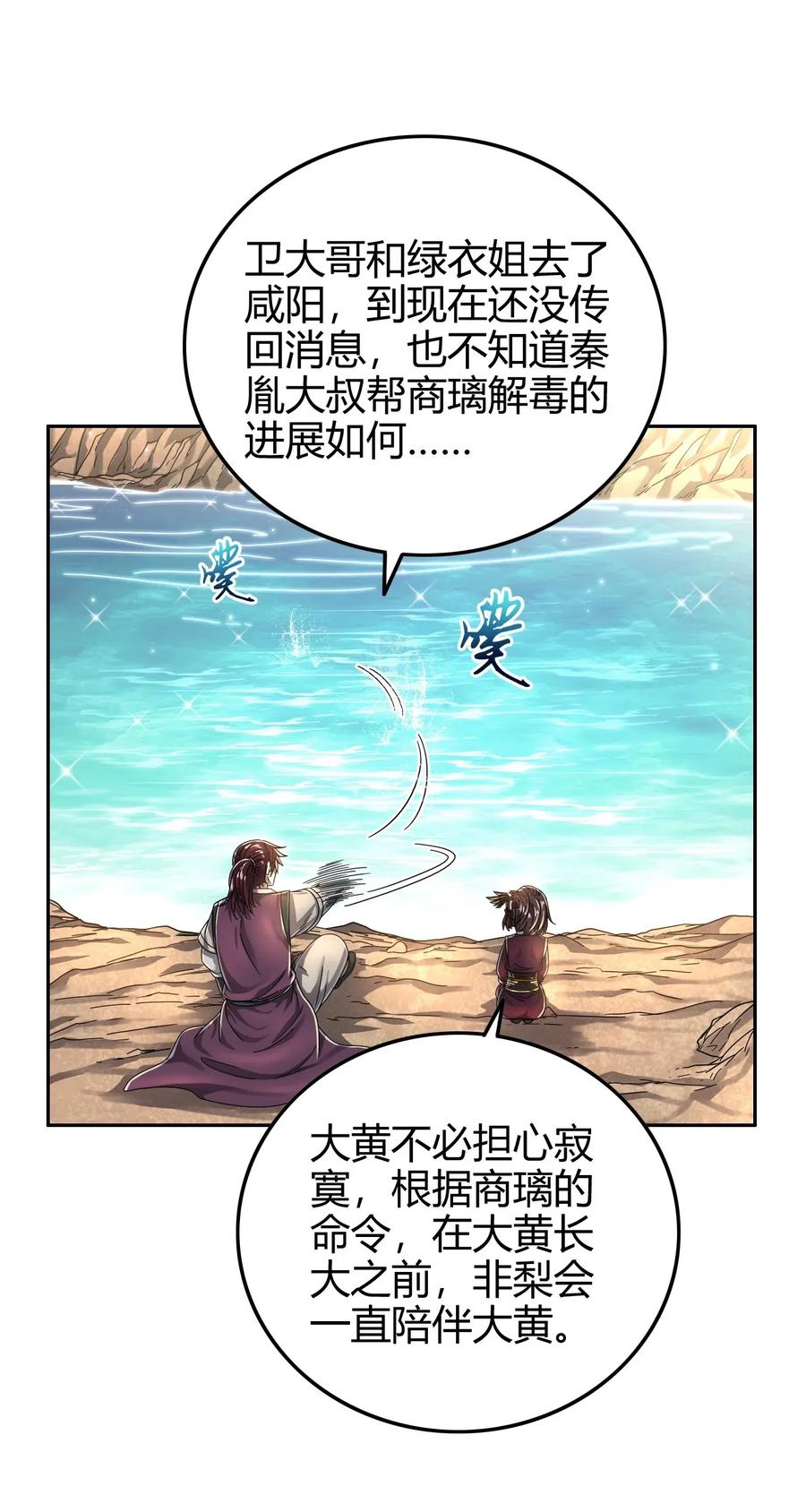 战国千年韩漫全集-147 韩翎的关心无删减无遮挡章节图片 