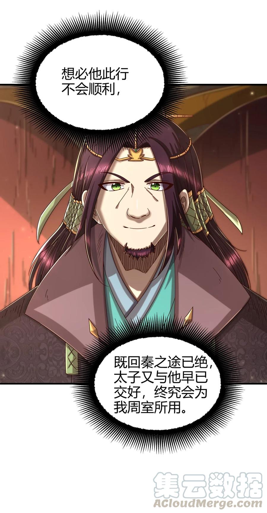 战国千年韩漫全集-148 陌丘见故人无删减无遮挡章节图片 