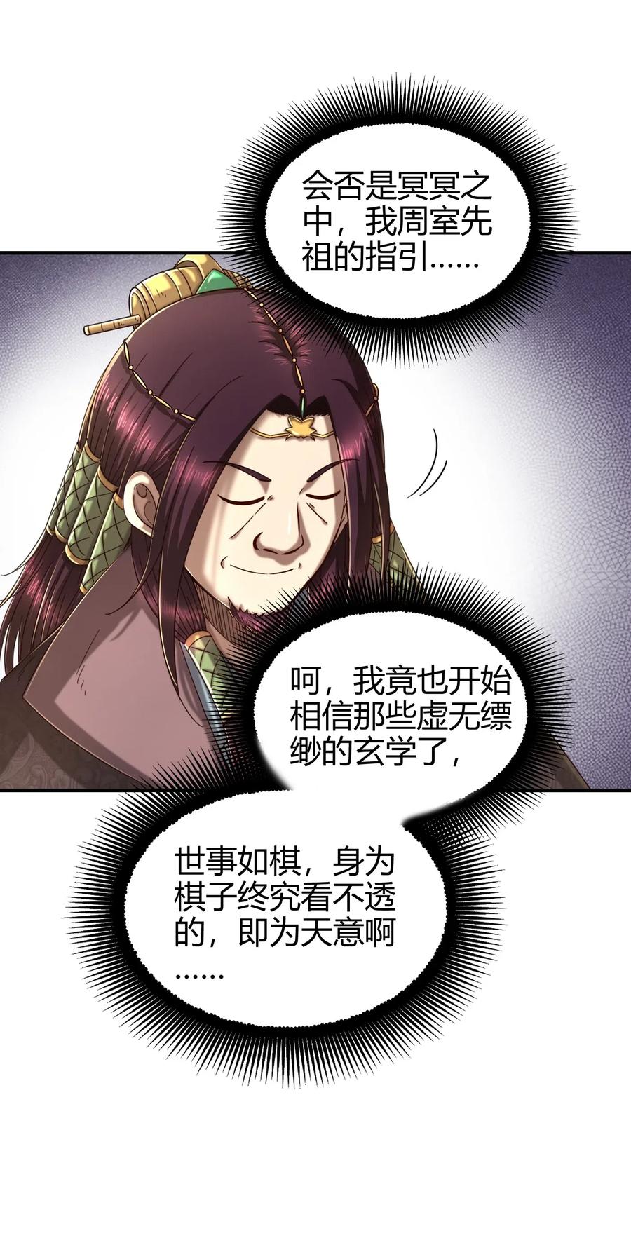 战国千年韩漫全集-148 陌丘见故人无删减无遮挡章节图片 