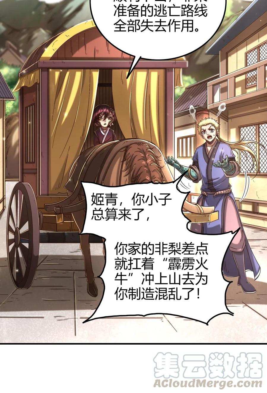 战国千年韩漫全集-148 陌丘见故人无删减无遮挡章节图片 