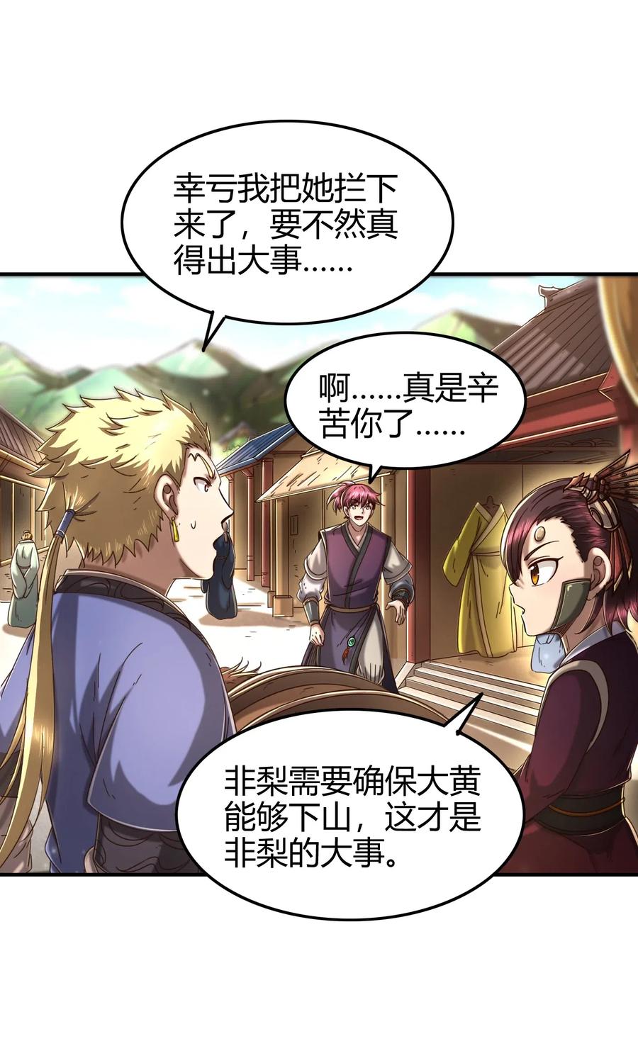战国千年韩漫全集-148 陌丘见故人无删减无遮挡章节图片 