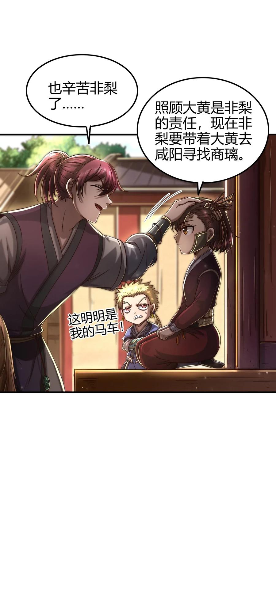战国千年韩漫全集-148 陌丘见故人无删减无遮挡章节图片 
