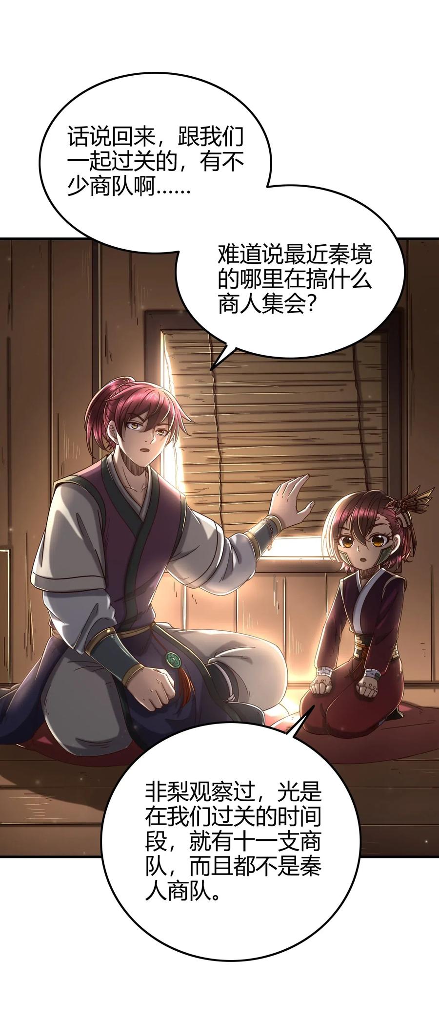 战国千年韩漫全集-148 陌丘见故人无删减无遮挡章节图片 