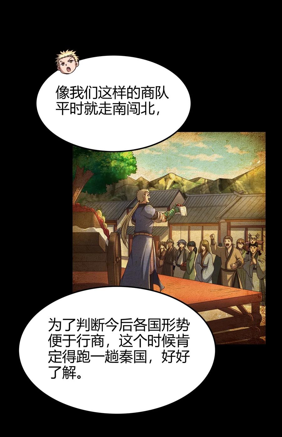 战国千年韩漫全集-148 陌丘见故人无删减无遮挡章节图片 