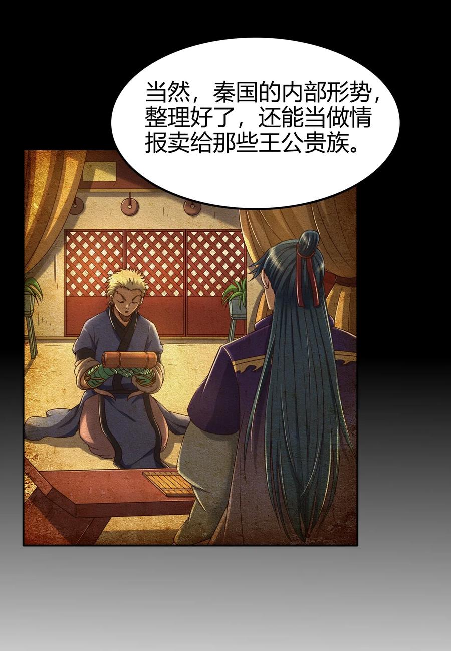 战国千年韩漫全集-148 陌丘见故人无删减无遮挡章节图片 