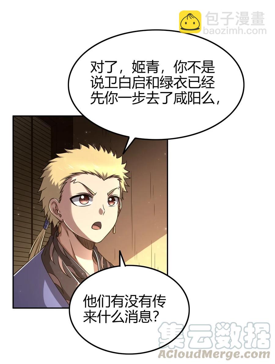 战国千年韩漫全集-148 陌丘见故人无删减无遮挡章节图片 