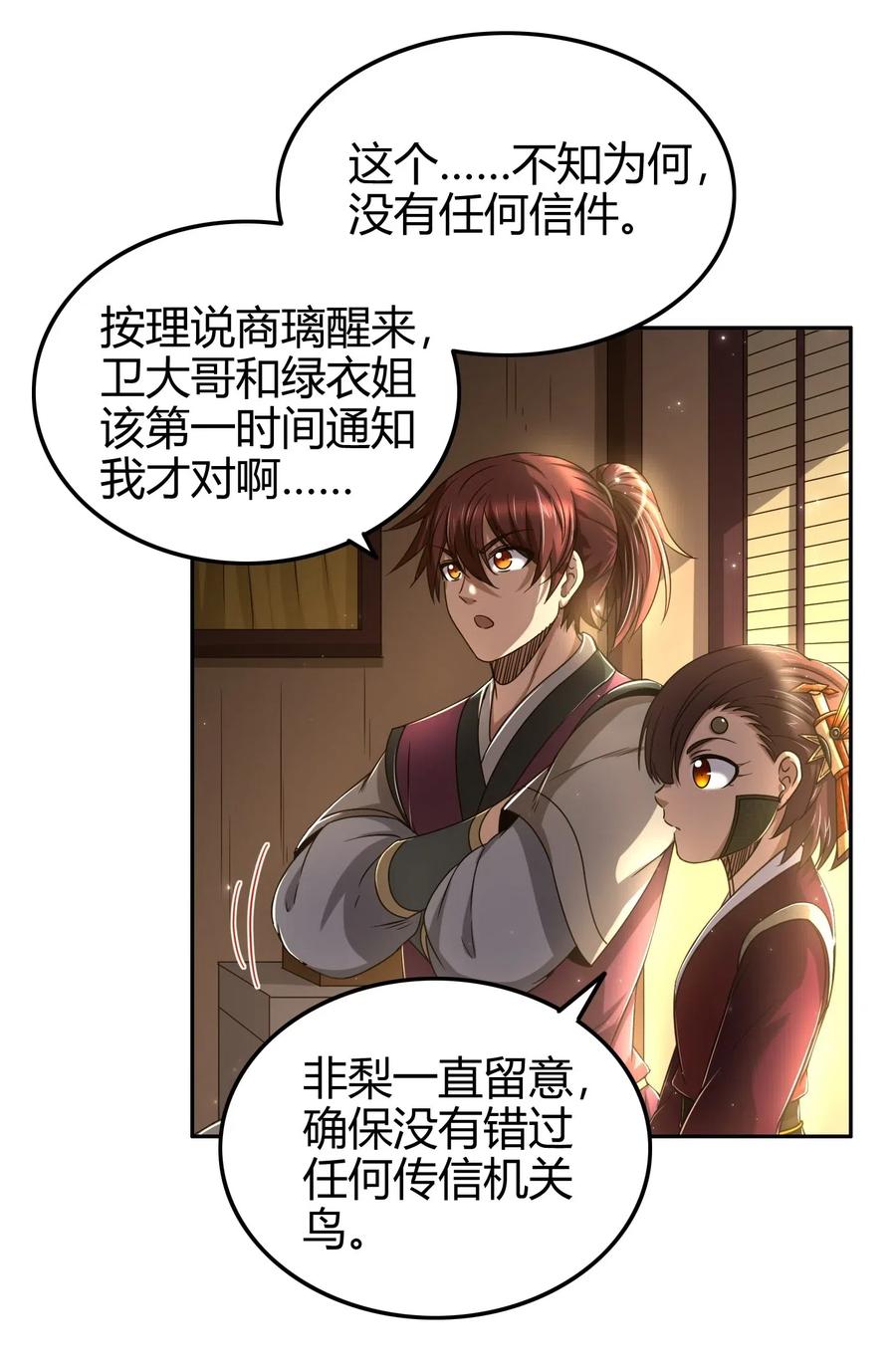 战国千年韩漫全集-148 陌丘见故人无删减无遮挡章节图片 