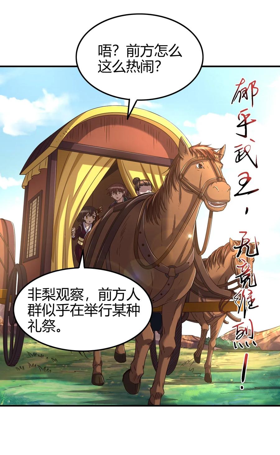 战国千年韩漫全集-148 陌丘见故人无删减无遮挡章节图片 