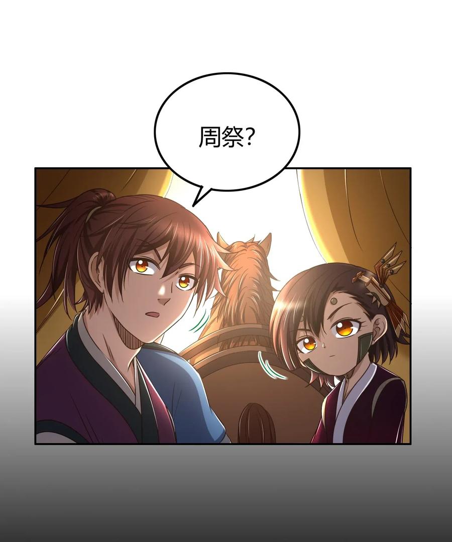 战国千年韩漫全集-148 陌丘见故人无删减无遮挡章节图片 