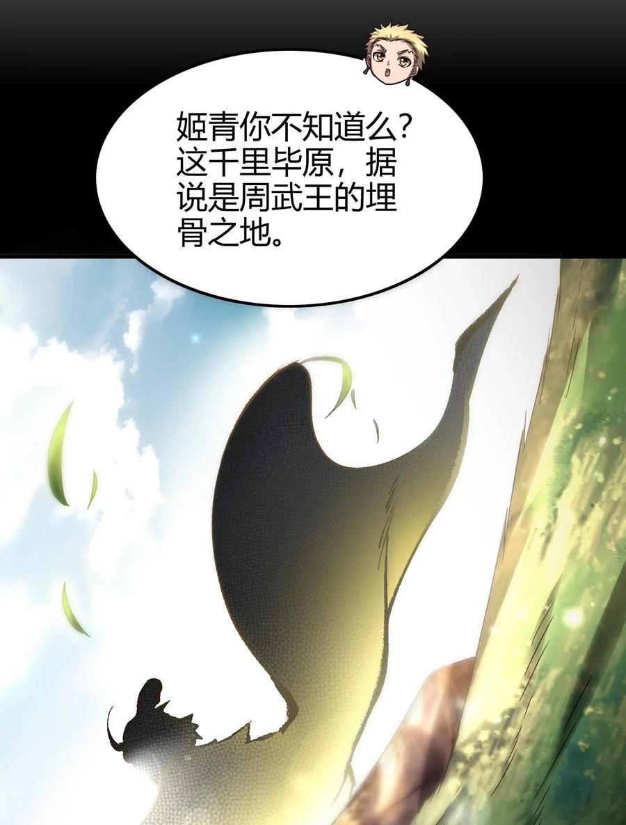 战国千年韩漫全集-148 陌丘见故人无删减无遮挡章节图片 