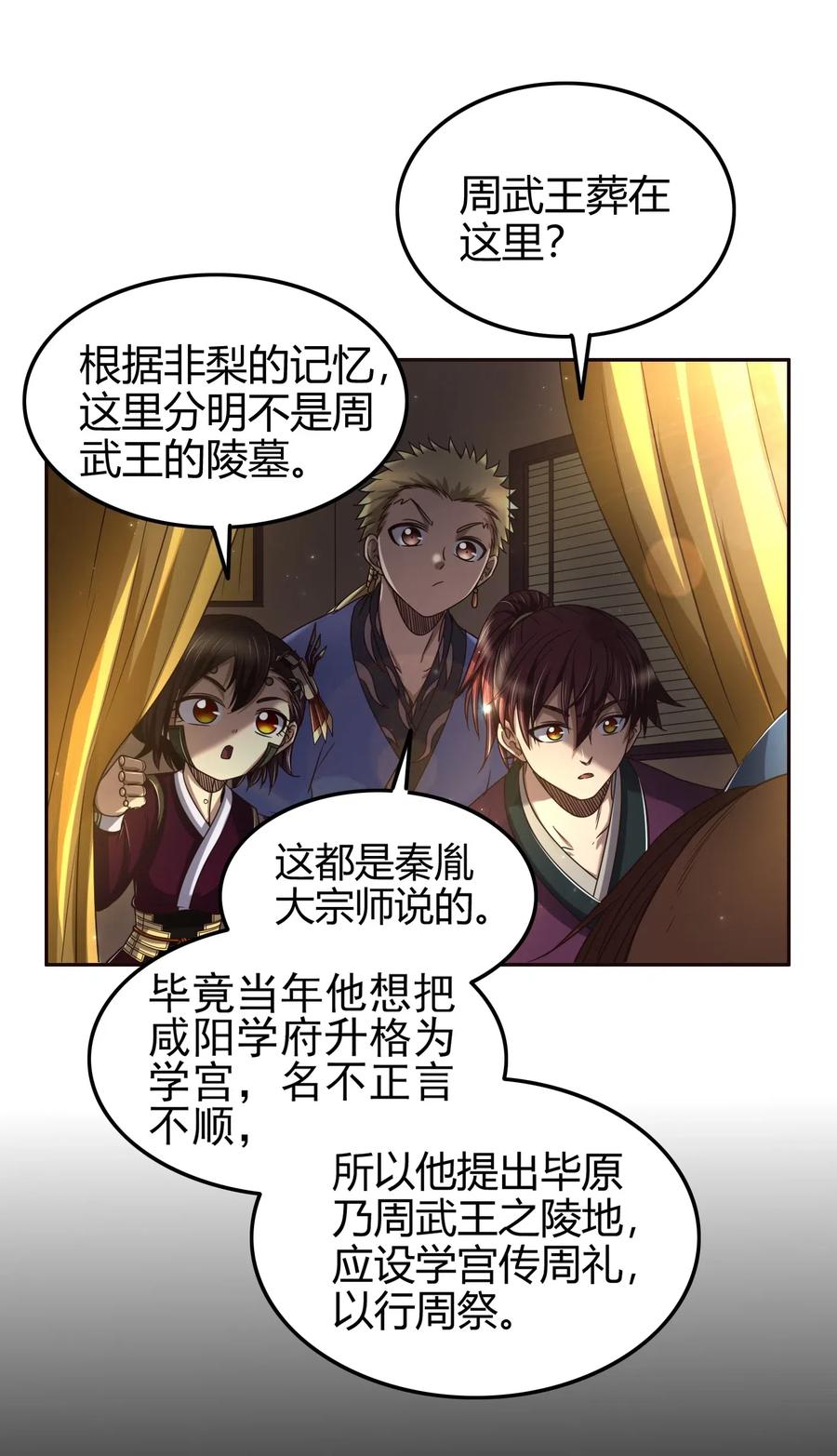 战国千年韩漫全集-148 陌丘见故人无删减无遮挡章节图片 