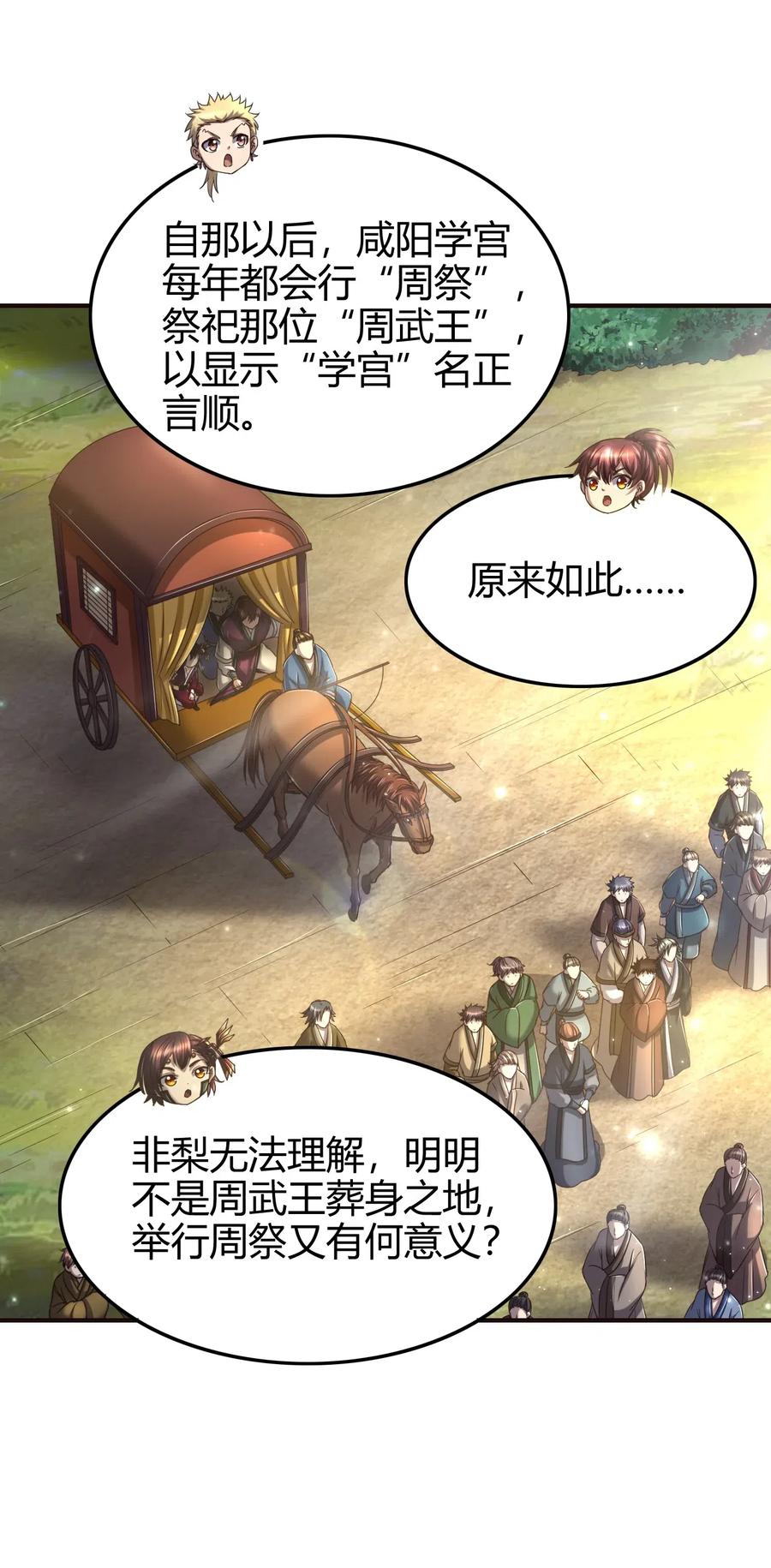 战国千年韩漫全集-148 陌丘见故人无删减无遮挡章节图片 