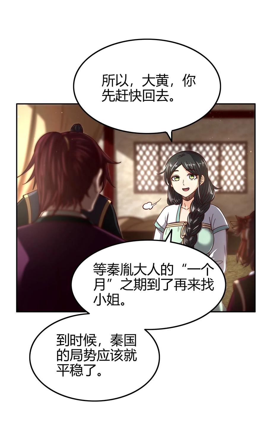战国千年韩漫全集-149 不如归去无删减无遮挡章节图片 