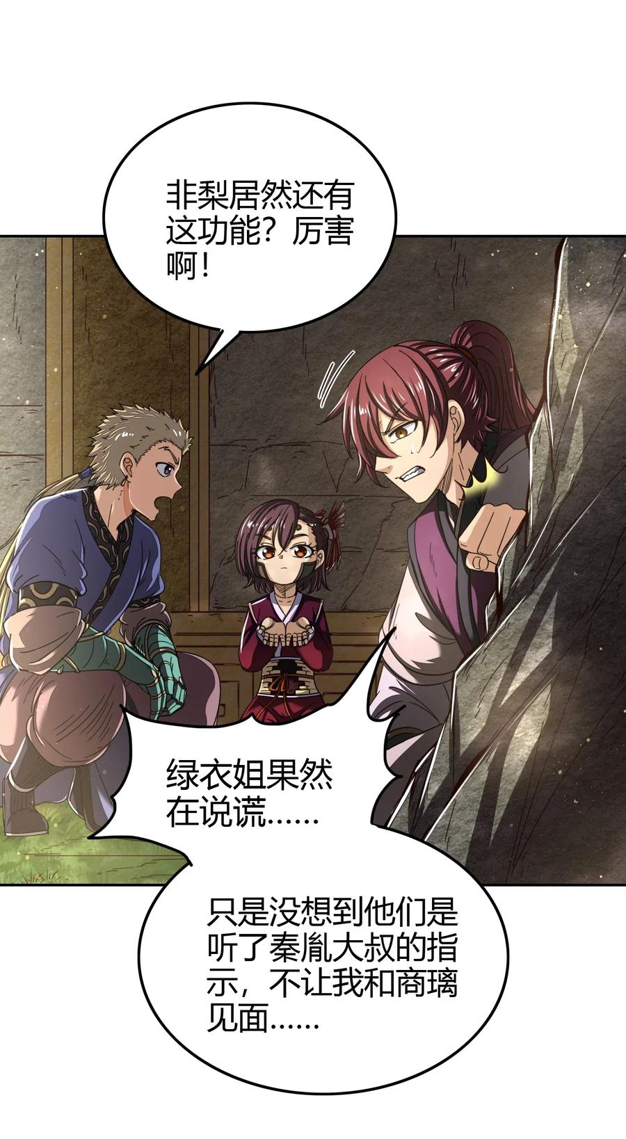 战国千年韩漫全集-149 不如归去无删减无遮挡章节图片 