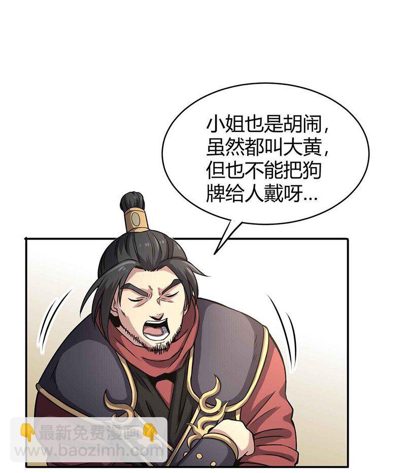 战国千年韩漫全集-16 狗牌无删减无遮挡章节图片 