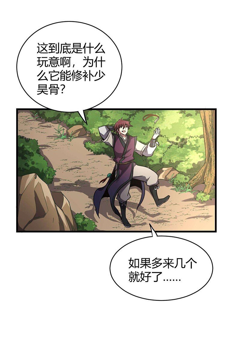 战国千年韩漫全集-16 狗牌无删减无遮挡章节图片 