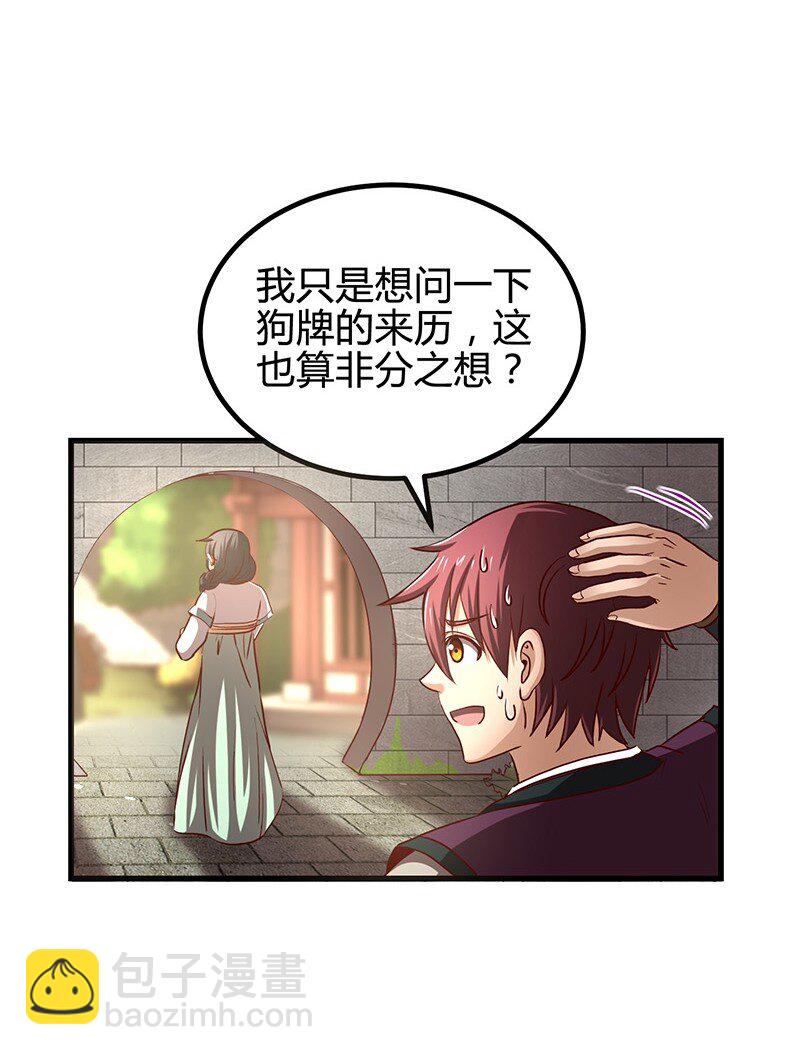 战国千年韩漫全集-16 狗牌无删减无遮挡章节图片 