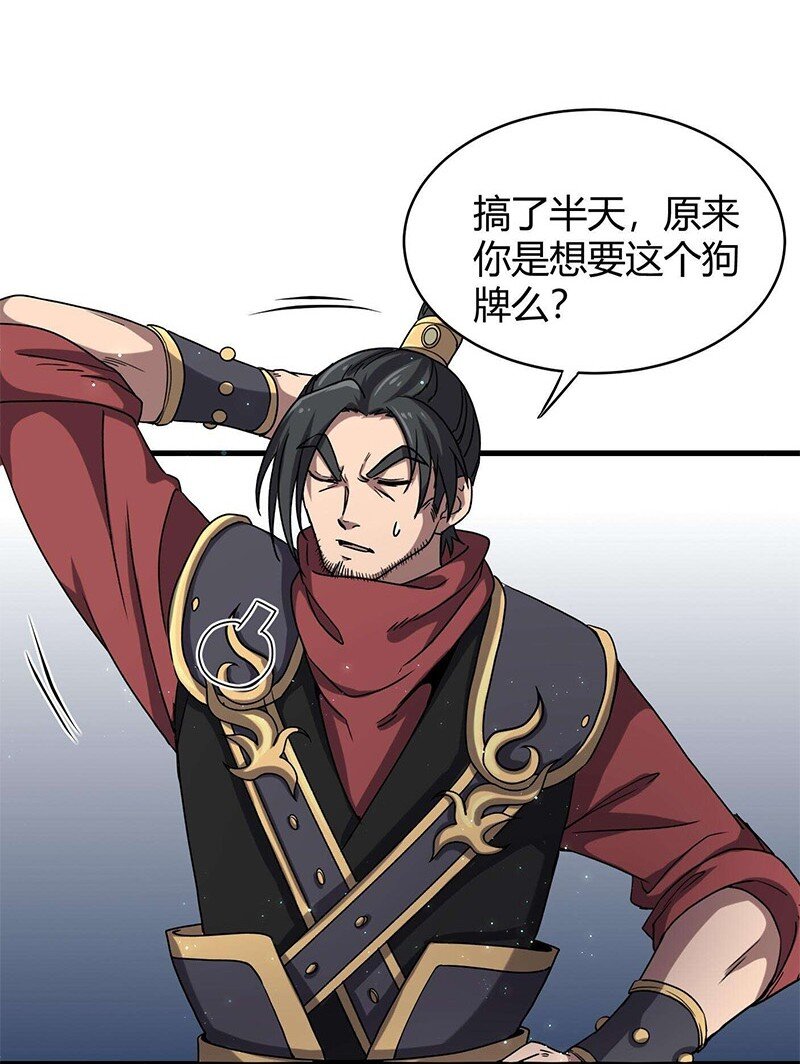 战国千年韩漫全集-16 狗牌无删减无遮挡章节图片 