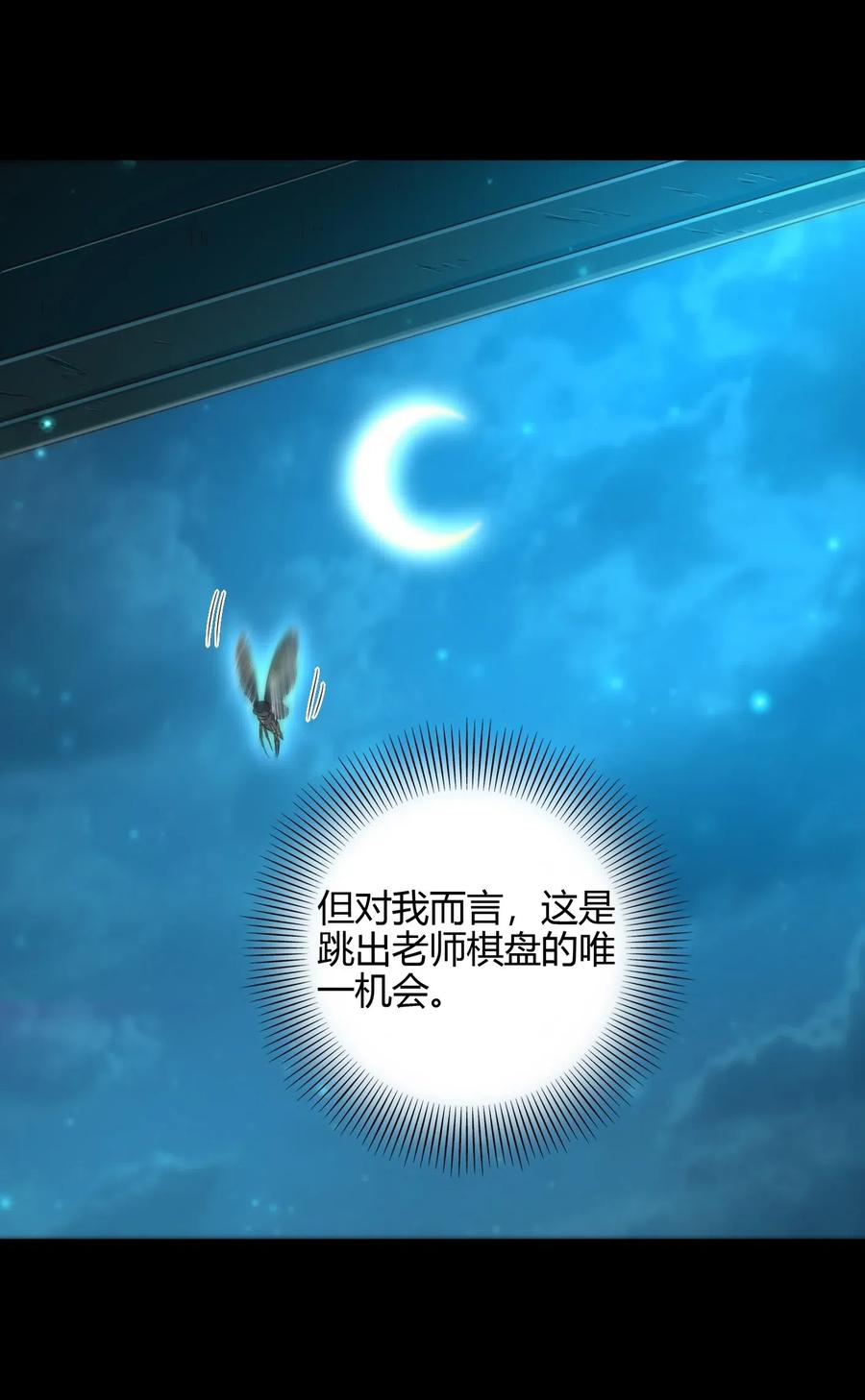 战国千年韩漫全集-150 扑火飞蛾无删减无遮挡章节图片 