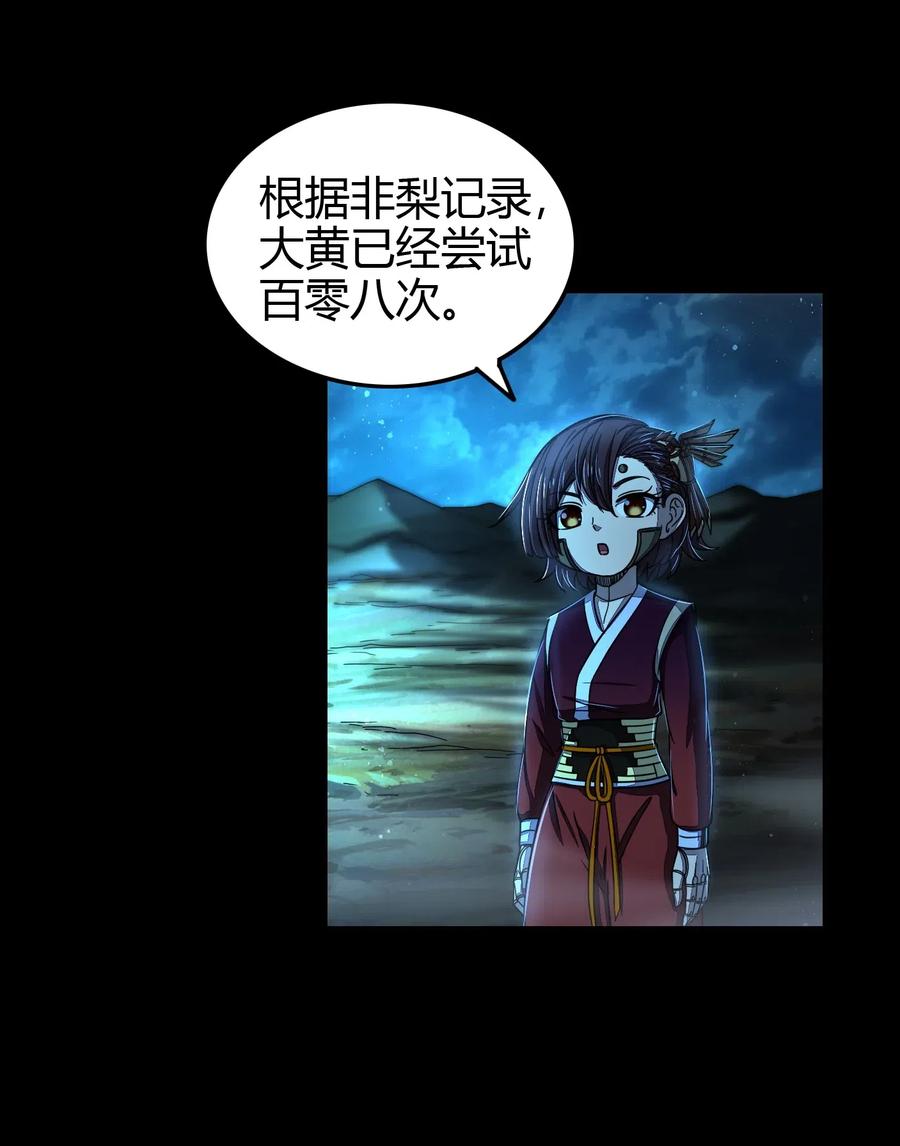 战国千年韩漫全集-150 扑火飞蛾无删减无遮挡章节图片 