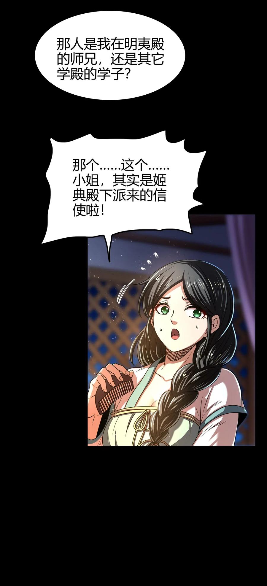 战国千年韩漫全集-150 扑火飞蛾无删减无遮挡章节图片 