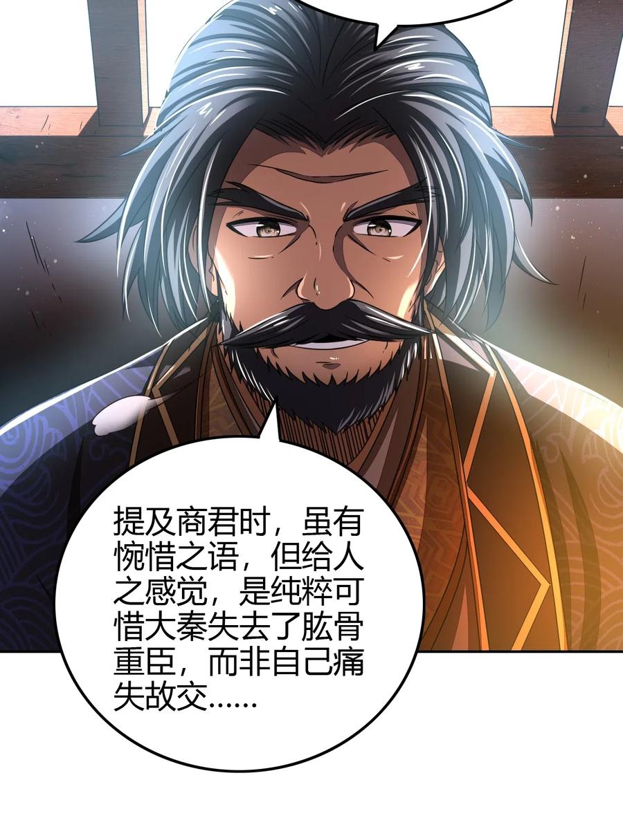 战国千年韩漫全集-151 入咸阳无删减无遮挡章节图片 