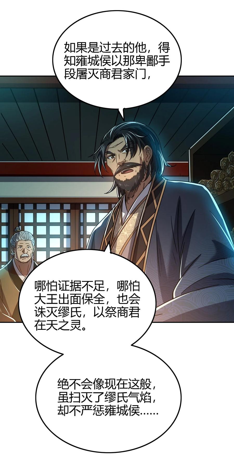 战国千年韩漫全集-151 入咸阳无删减无遮挡章节图片 