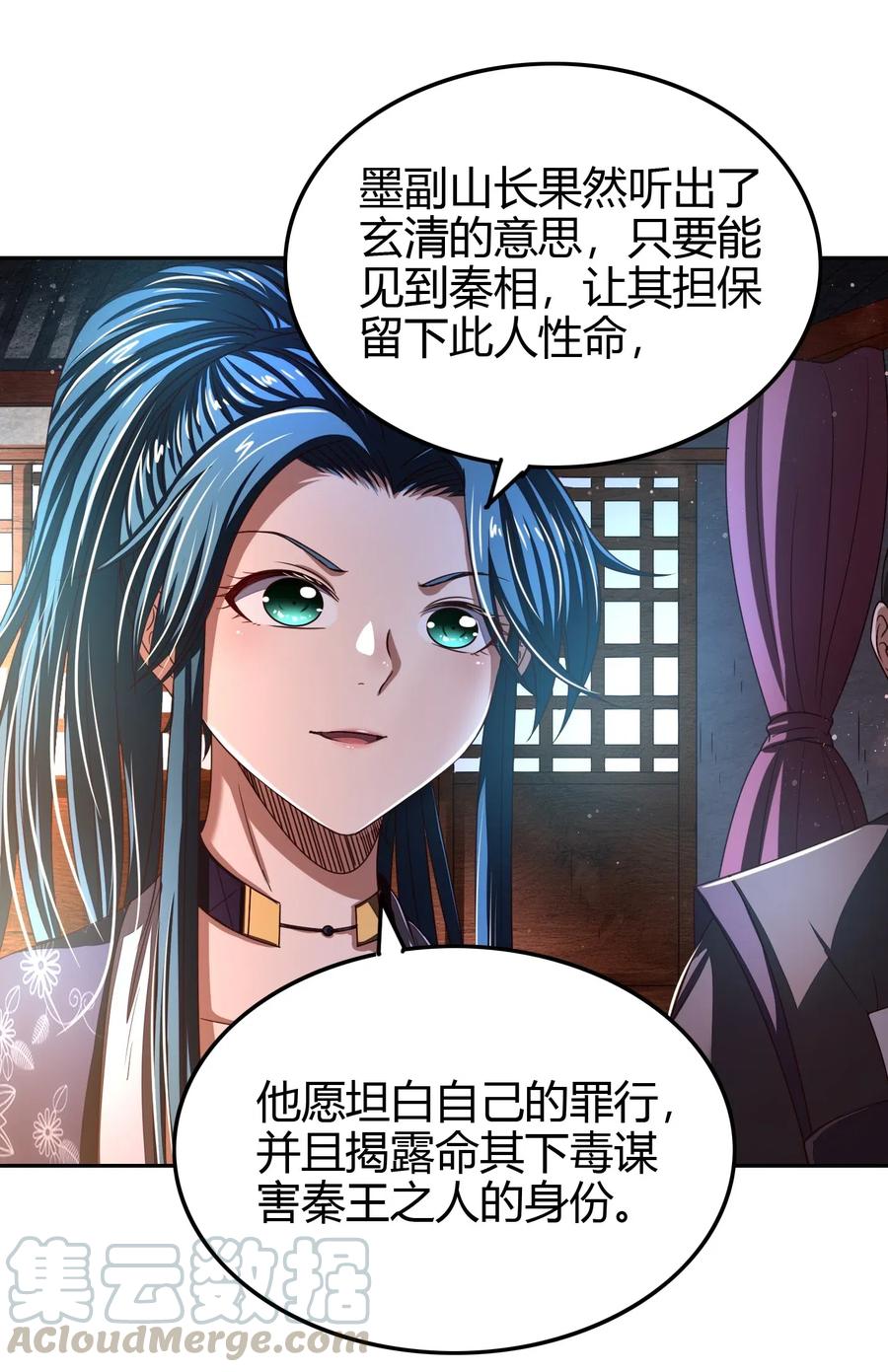 战国千年韩漫全集-151 入咸阳无删减无遮挡章节图片 