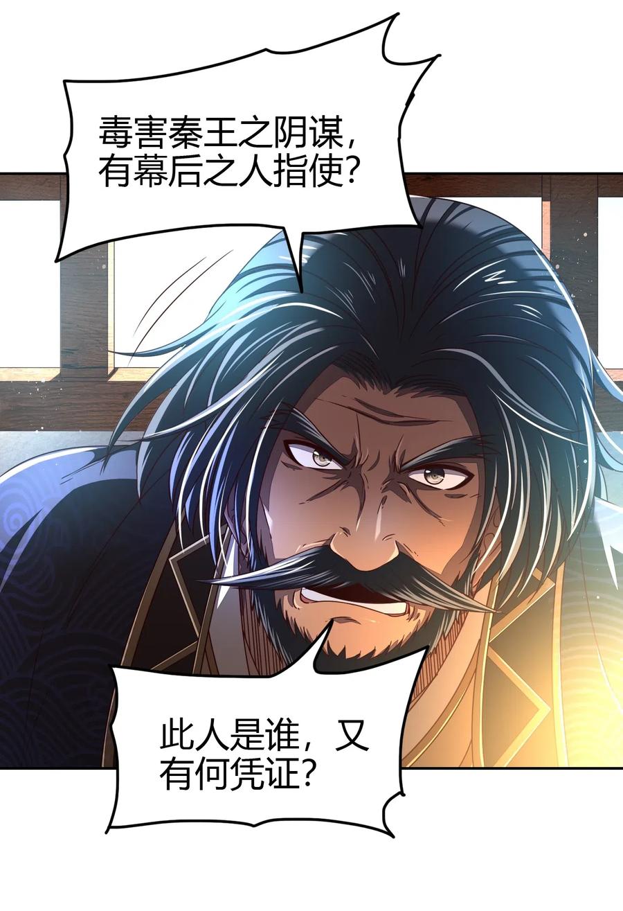 战国千年韩漫全集-151 入咸阳无删减无遮挡章节图片 