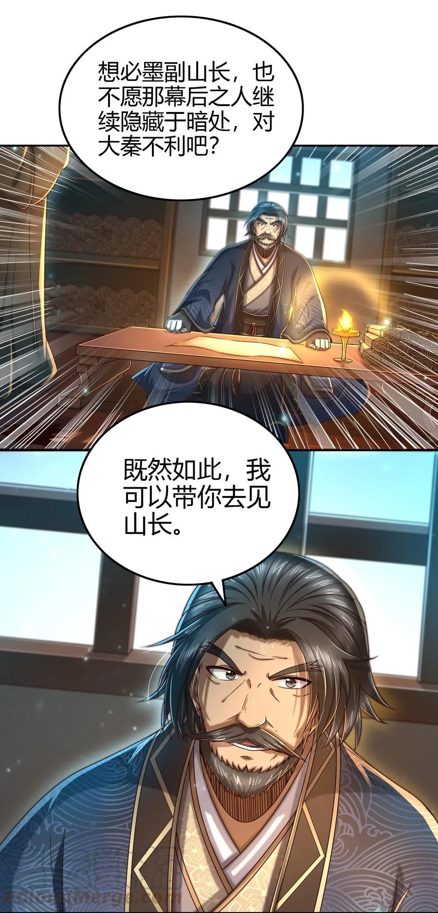 战国千年韩漫全集-151 入咸阳无删减无遮挡章节图片 