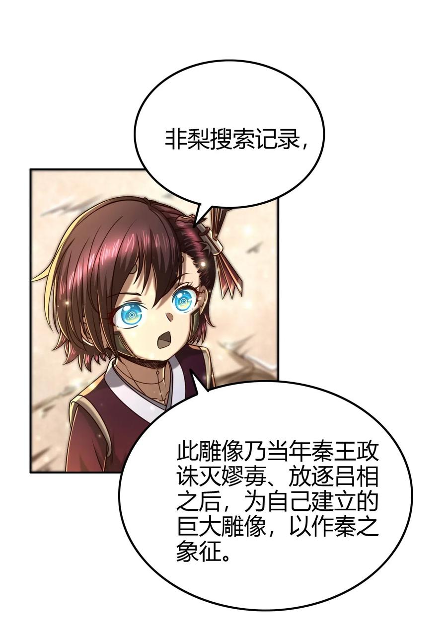 战国千年韩漫全集-151 入咸阳无删减无遮挡章节图片 