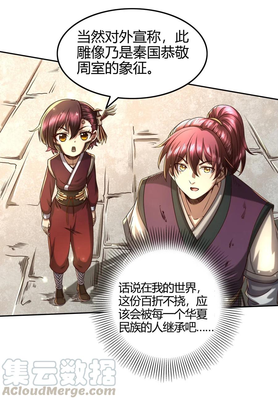 战国千年韩漫全集-151 入咸阳无删减无遮挡章节图片 