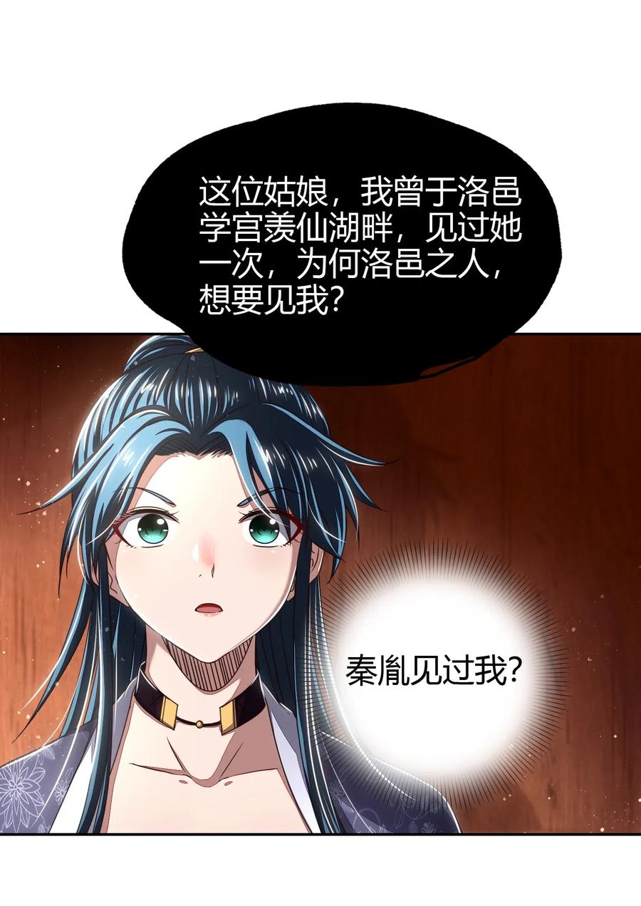 战国千年韩漫全集-151 入咸阳无删减无遮挡章节图片 