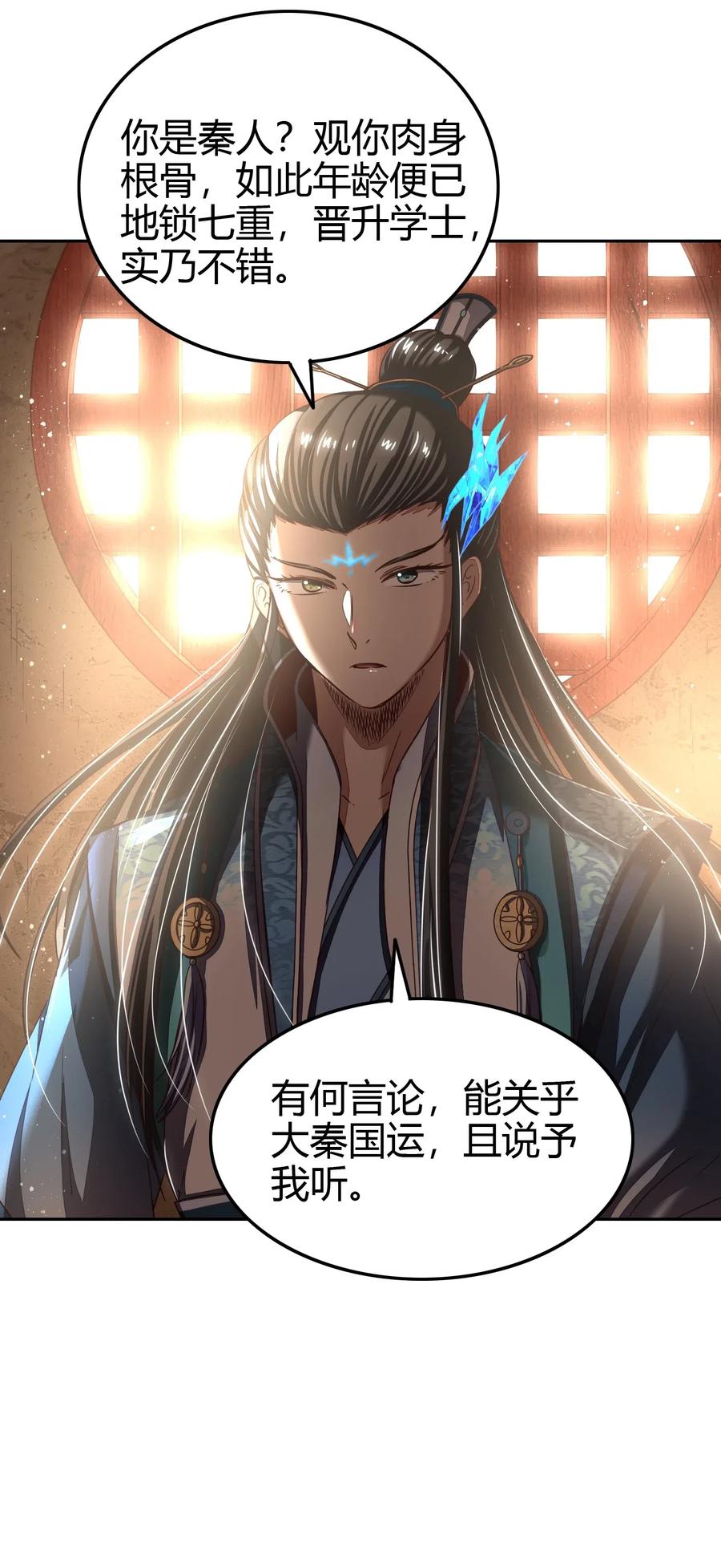 战国千年韩漫全集-151 入咸阳无删减无遮挡章节图片 