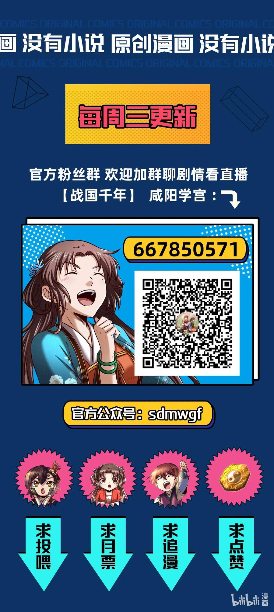 战国千年韩漫全集-151 入咸阳无删减无遮挡章节图片 
