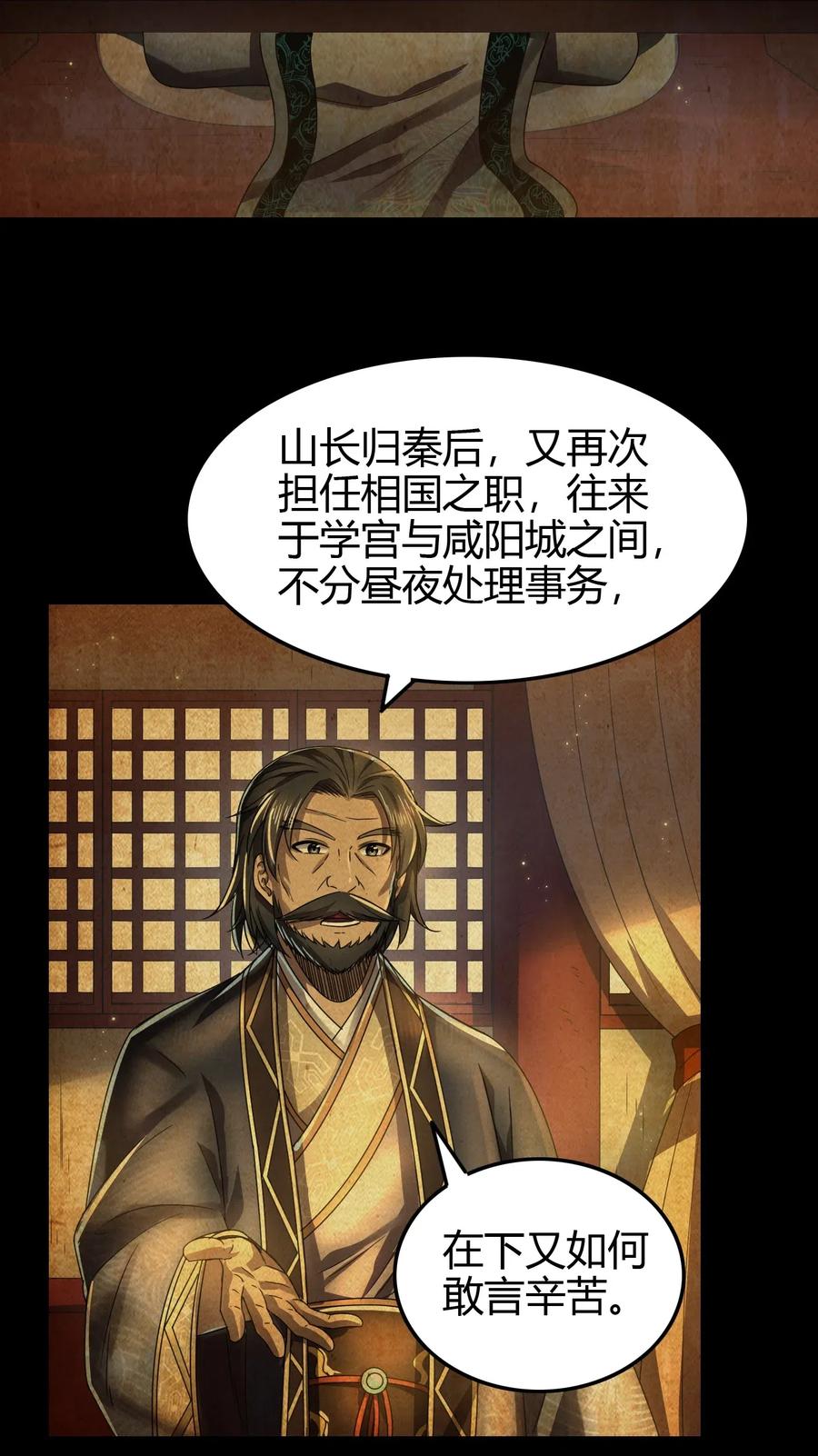 战国千年韩漫全集-151 入咸阳无删减无遮挡章节图片 