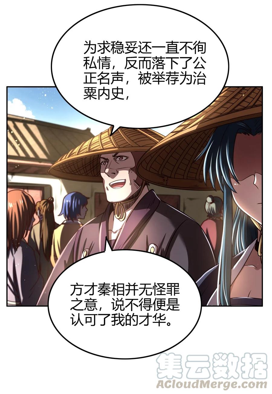 战国千年韩漫全集-152 蓦然回首无删减无遮挡章节图片 