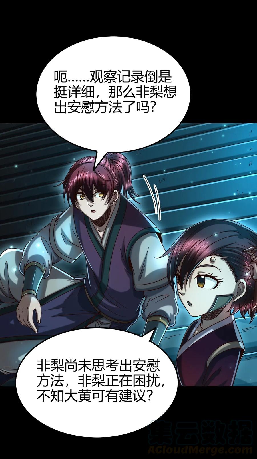 战国千年韩漫全集-154 娘亲疼你无删减无遮挡章节图片 