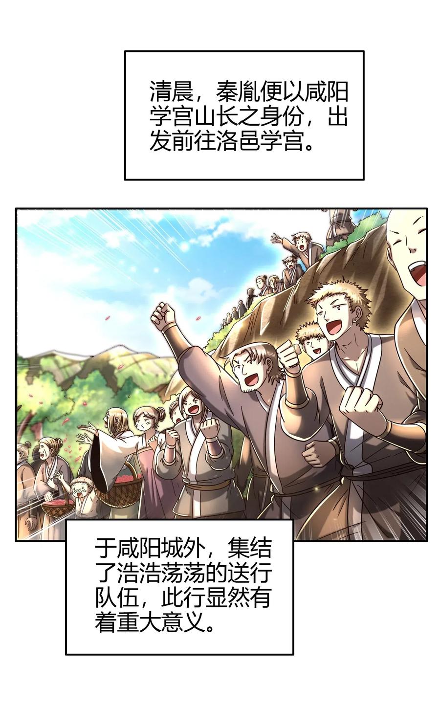 战国千年韩漫全集-154 娘亲疼你无删减无遮挡章节图片 