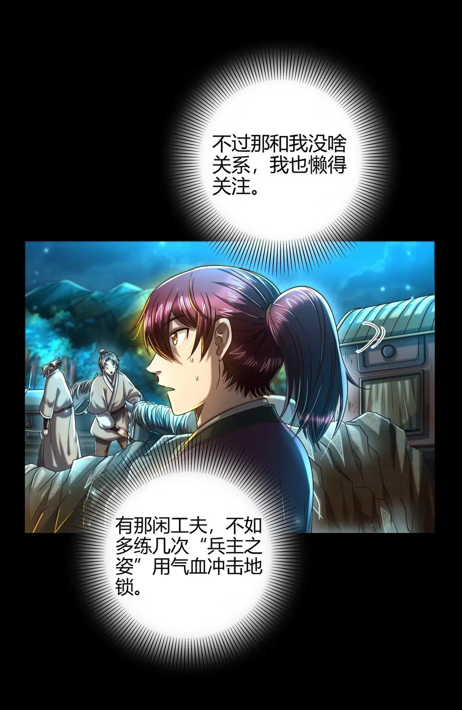 战国千年韩漫全集-154 娘亲疼你无删减无遮挡章节图片 