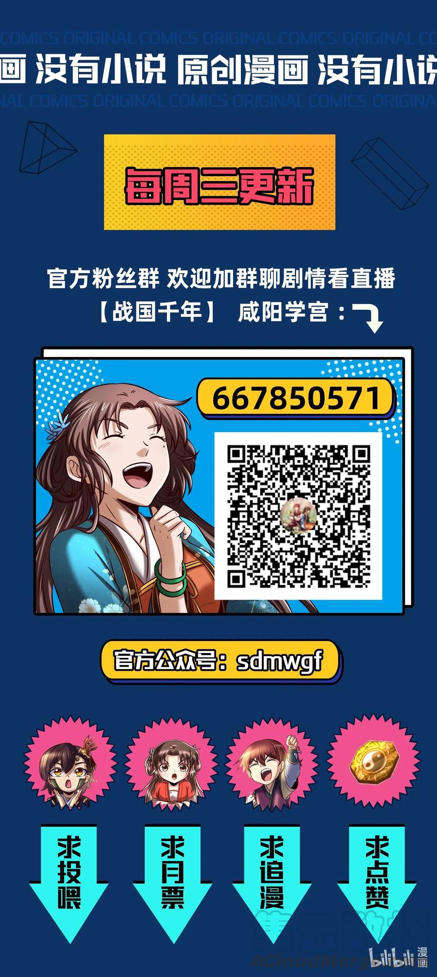 战国千年韩漫全集-154 娘亲疼你无删减无遮挡章节图片 