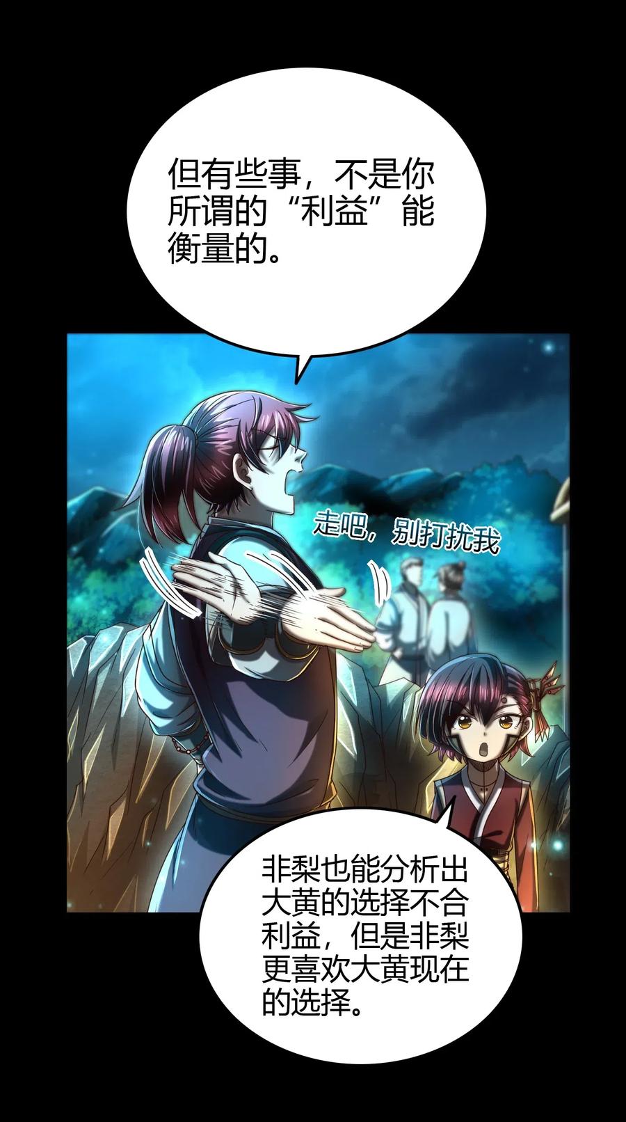 战国千年韩漫全集-155 夜话无删减无遮挡章节图片 