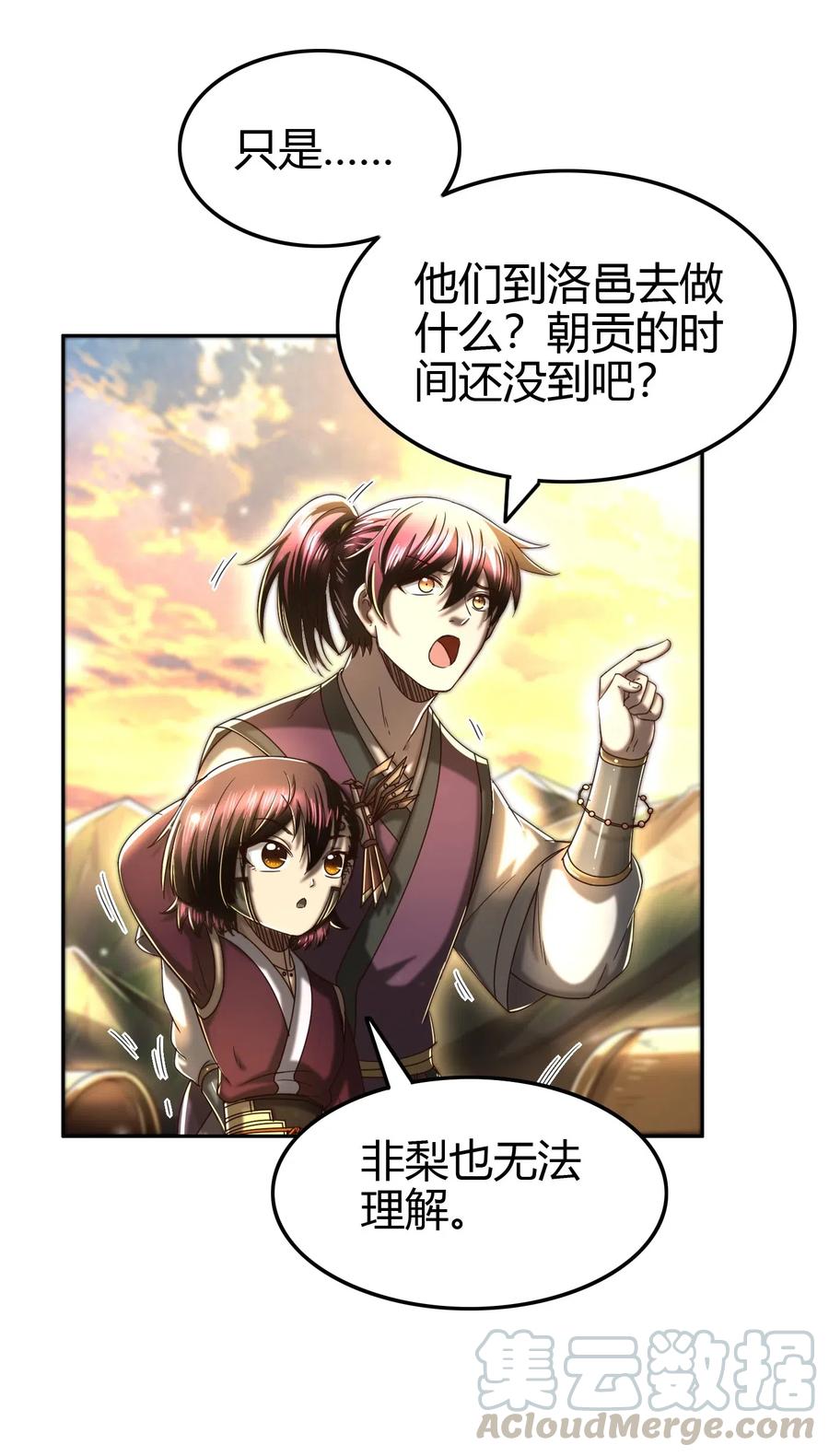战国千年韩漫全集-155 夜话无删减无遮挡章节图片 