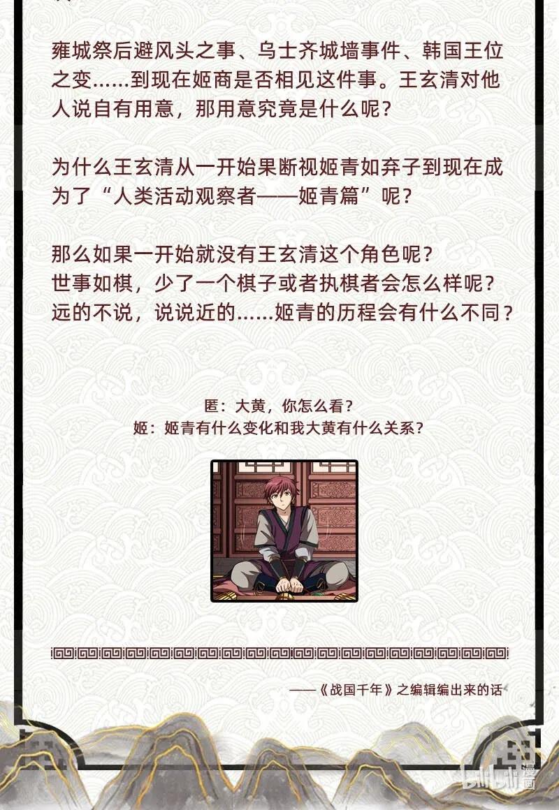 战国千年韩漫全集-155 夜话无删减无遮挡章节图片 