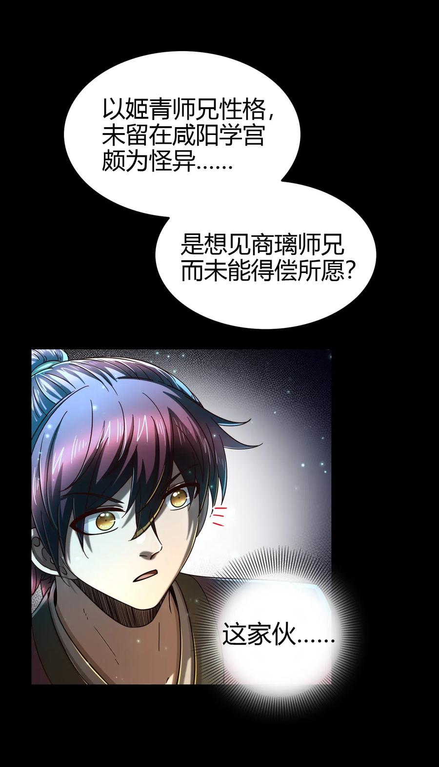 战国千年韩漫全集-155 夜话无删减无遮挡章节图片 
