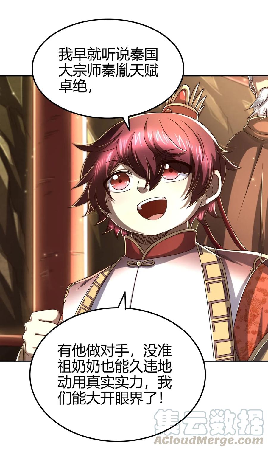 战国千年韩漫全集-156 祭武无删减无遮挡章节图片 